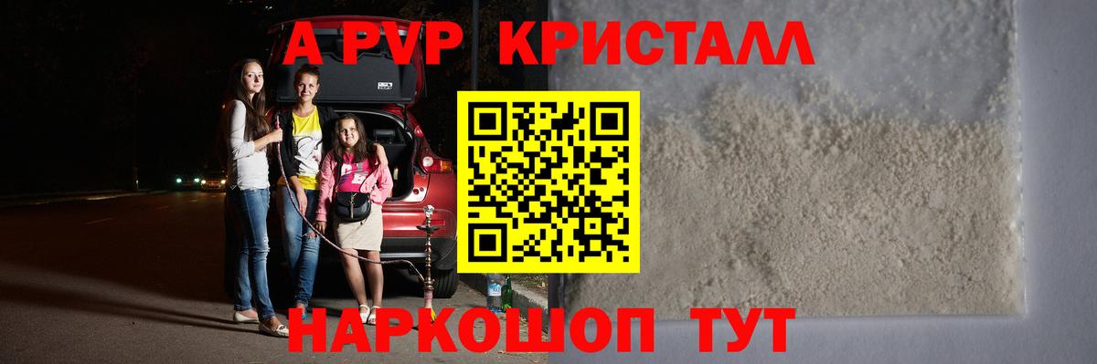Alpha-PVP VHQ  Вход с VPN  А ПВП мука  Канаш 