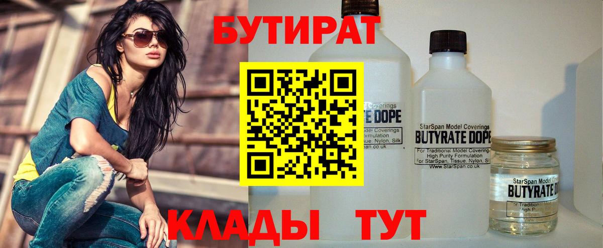 БУТИРАТ оксибутират Канаш