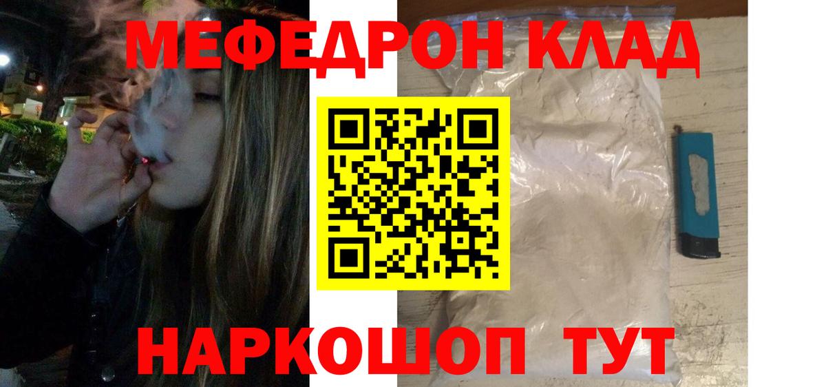 Меф мяу мяу мука Канаш