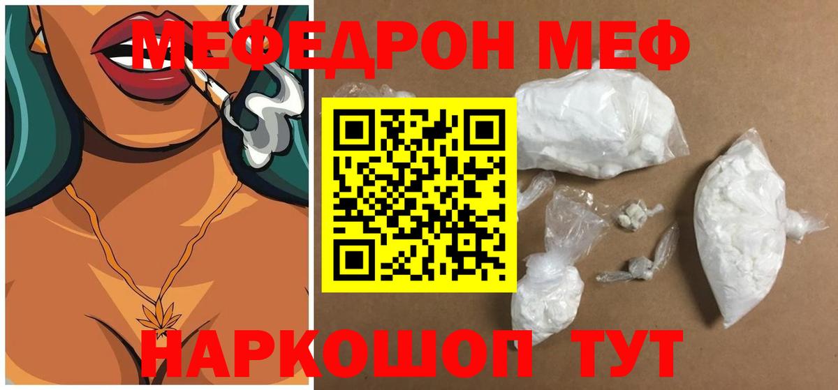 МЕФ мука  Вход с VPN  МЕФ  Канаш  Мефедрон VHQ 